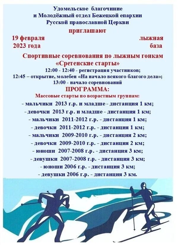 Лыжные гонки 2023 расписание соревнований. Афиша паралимпийских игр. Лыжные гонки фон. Лыжные гонки 2023 расписание соревнований. Российские лыжники олимпийские чемпионы.