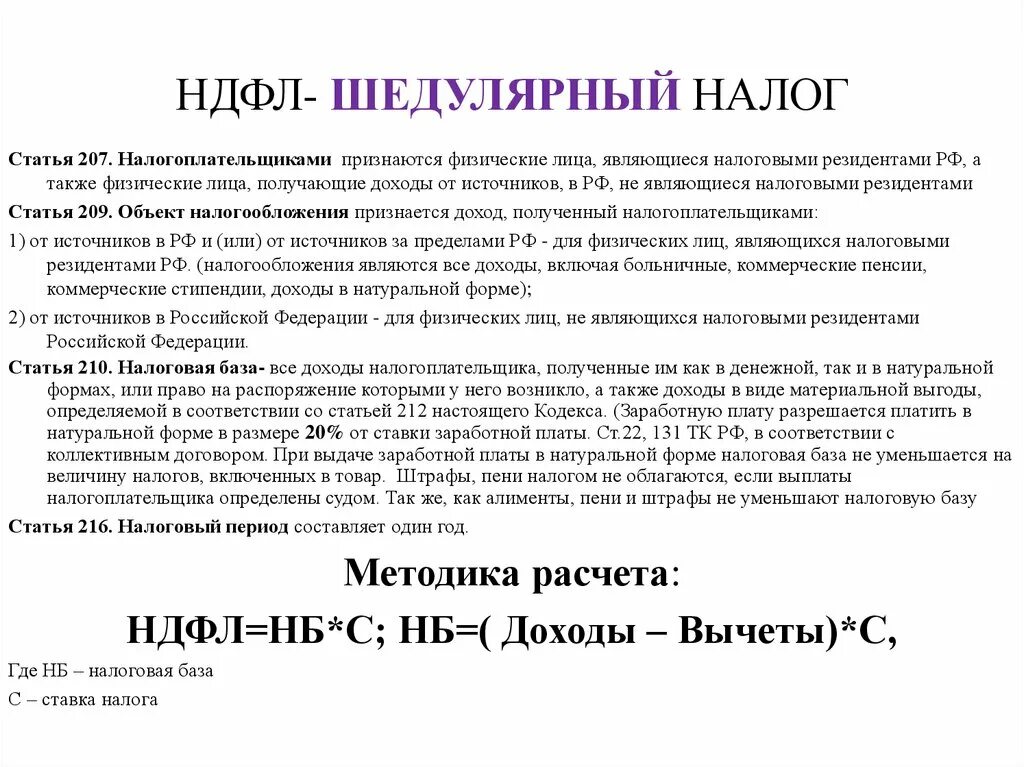 Налоговая база статьи. Налоги физических лиц. Налог на доходы физических лиц налоговая база. Что такое база налога НДФЛ. Нк рф пени штрафы