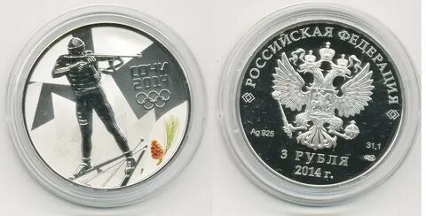 3 рубля 2014