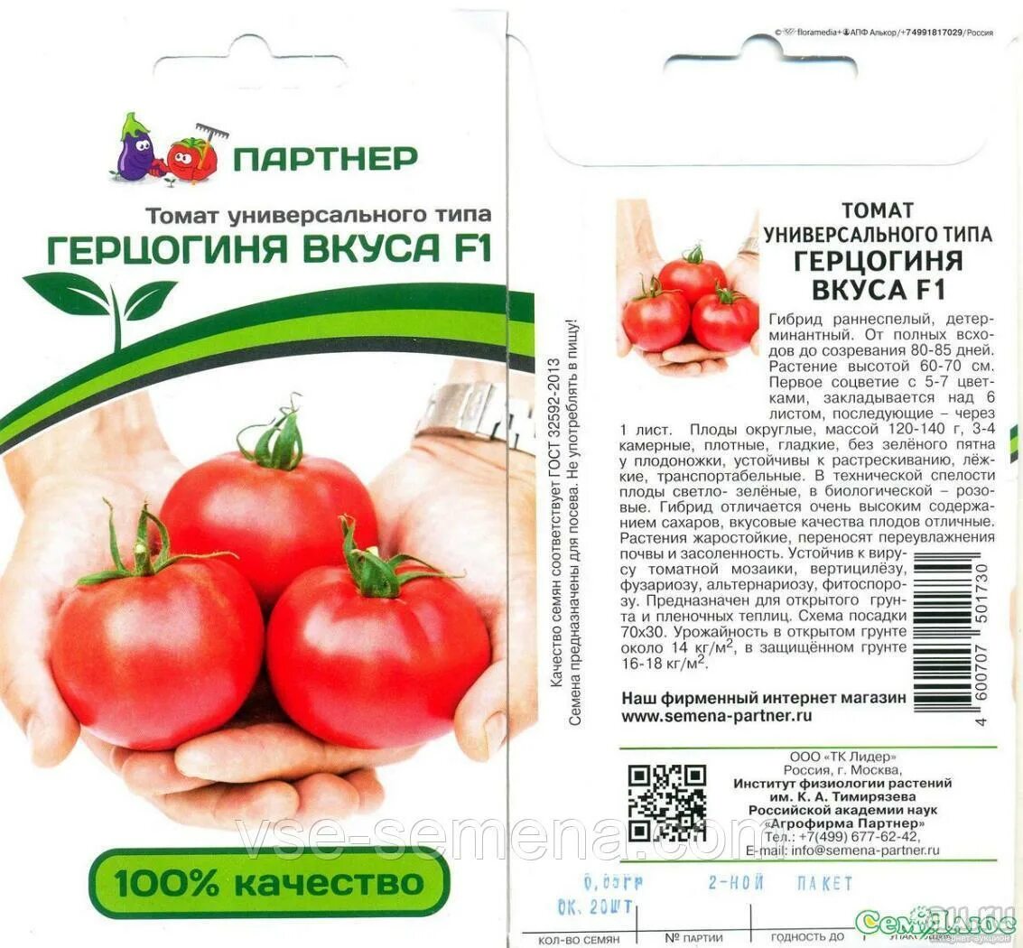 Томат трюфель малиновый. Помидоры герцогиня. Герцогиня вкуса партнер. Герцогиня вкуса партнер. Томат герцогиня вкуса 0,1 г.