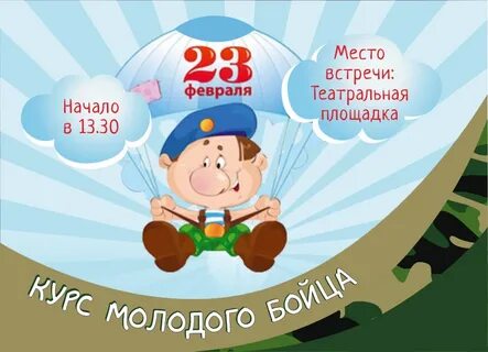 Курс февраля