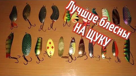 Какие блесна колебалки
