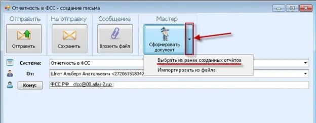Как сформировать электронный документ. Как сформировать отчет об отправке по электронке.