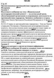 Обж 9 класс хренников учебник ответы