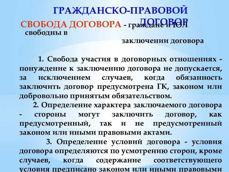 Гражданско-правовой договор. Стороны гражданско-правового договора. Стороны гражданского договора. Правовая цель договора.