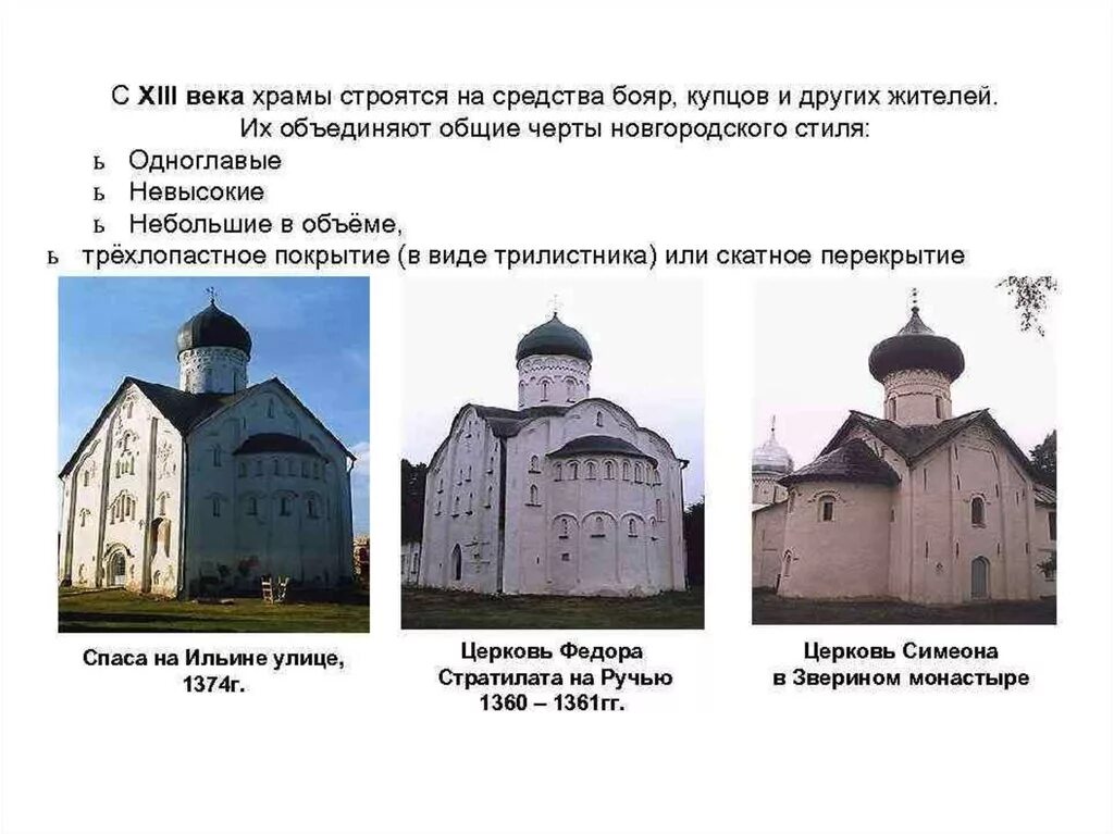 Архитектура Новгородского храма 13 15 век. Архитектура древней Руси 13-14 века. Новгородские храмы 13-14 века сравнение. 13,15 Век Русь архитектура Новгородская школа. Памятники культуры новгородской земли