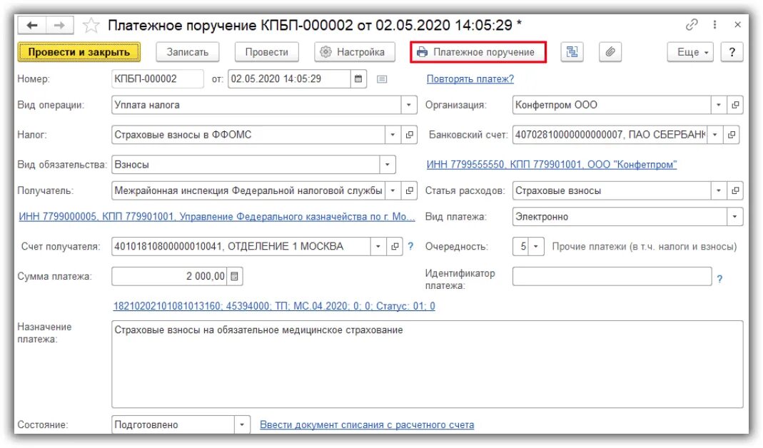 Платежное поручение в 1с. Платежное поручение в 1с 8.3. Платёжное поручение в 1с Бухгалтерия 8.3. Как сделать платежное поручение в 1с. Банк платежки в 1с