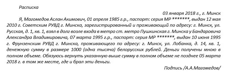 Как правильно написать расписку образец. Образец правильной расписки. Как писать расписку пример. Форма написания расписки образец. Как правильно пишется денежку