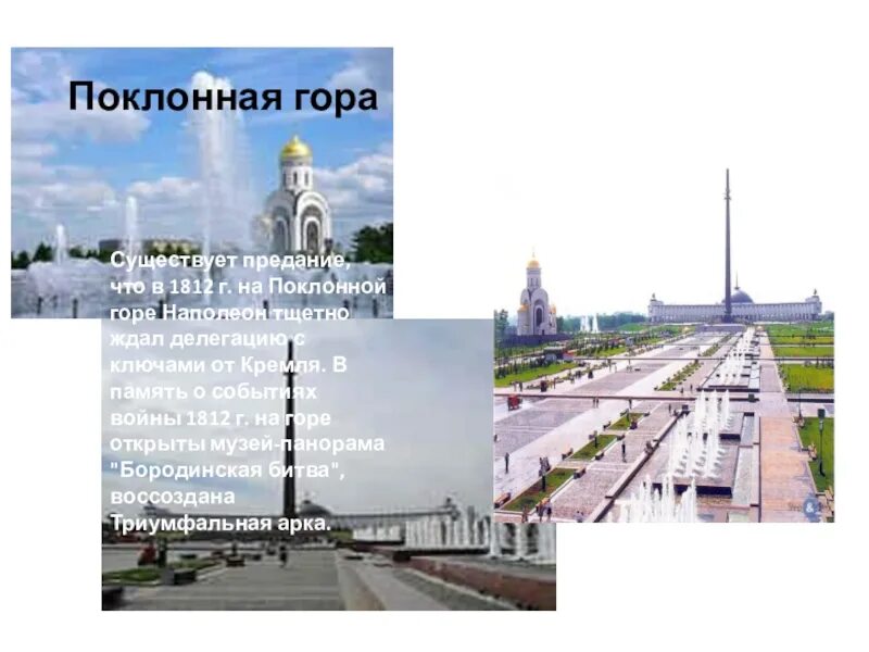 Москва метро на поклонной горе. Поклонная гора в Москве. Поклонная гора на карте Москвы. Поклонная гора метро. Поклонная гора презентация.