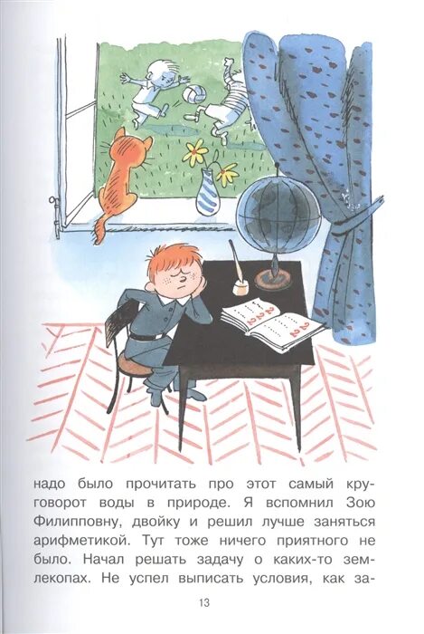 Книга невыученных уроков читать. В стране невыученных уроков. в стране невыученных уроков иллюстрации к книге. в стране невыученных уроков книга. в стране невыученных уроков читать.