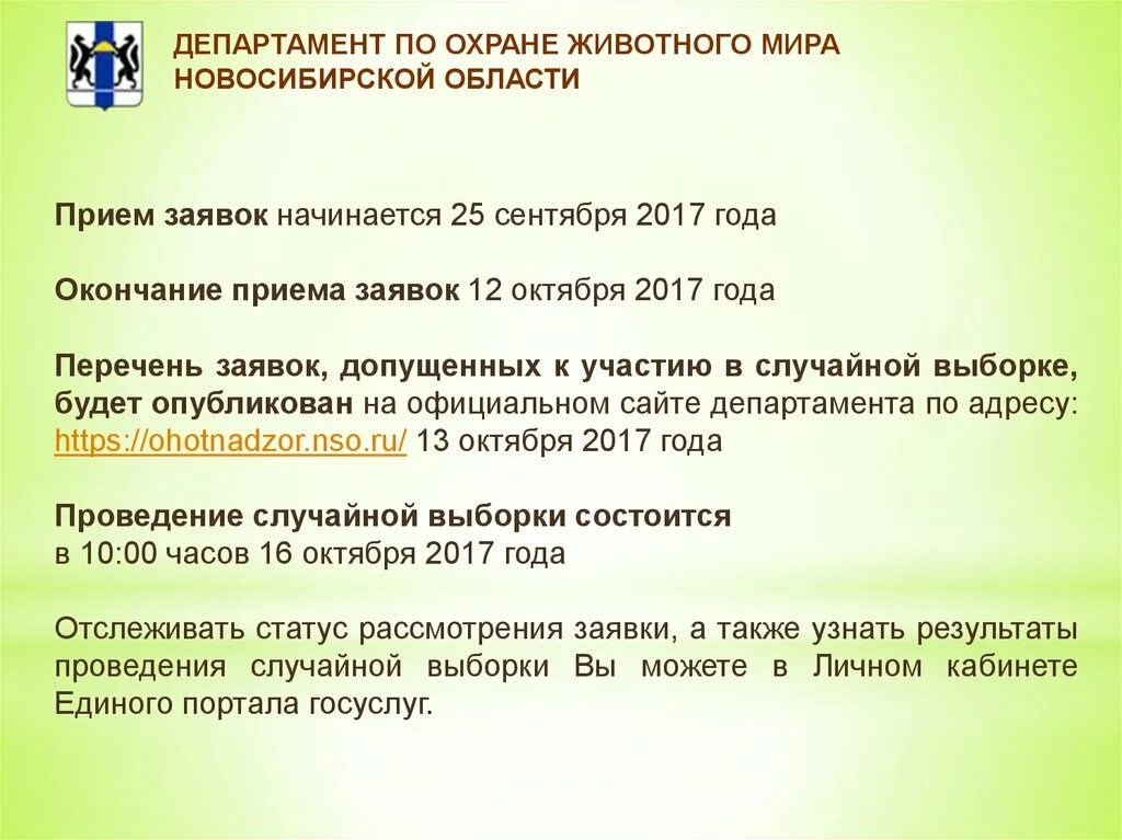 Сайт департамента по животного