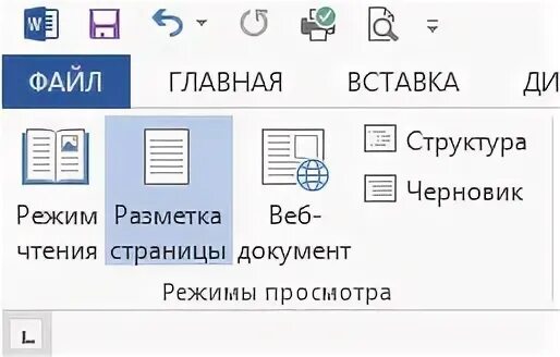 Как убрать режим чтения в ворде. Режим чтения в ворде. режим просмотра разметки страницы. выйти из режима чтения в ворде. выключить режим чтения в ворде.