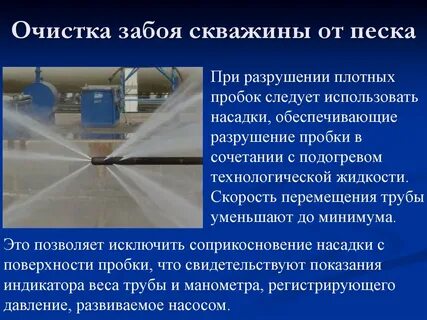 Очистка забоя скважин