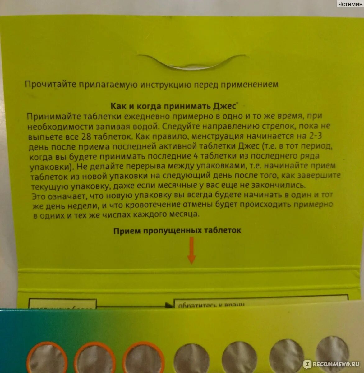 Противозачаточные таблетки джес. Таблетки противозачаточные после месячных. Противозачаточные с первого дня месячных. Во время приема противозачаточных начались