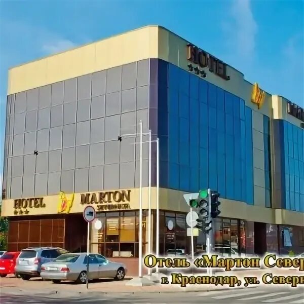 Мартон тургенева краснодар. Мартон тургенева краснодар. Мартон краснодар телефон. Отель мартон palace краснодар. Мартон северная краснодар.