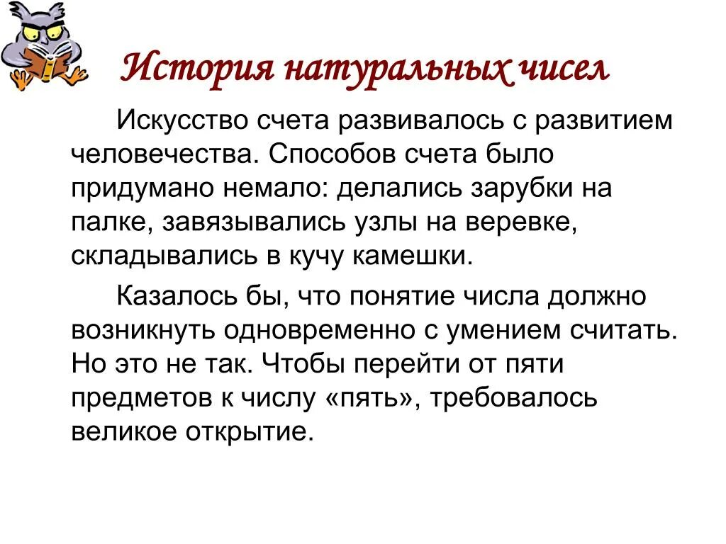 Рассказ из 10 предложений. Возникновение натуральных чисел. История возникновения натуральных чисел. Этапы развития натурального числа. Возникновение натурального числа презентация.