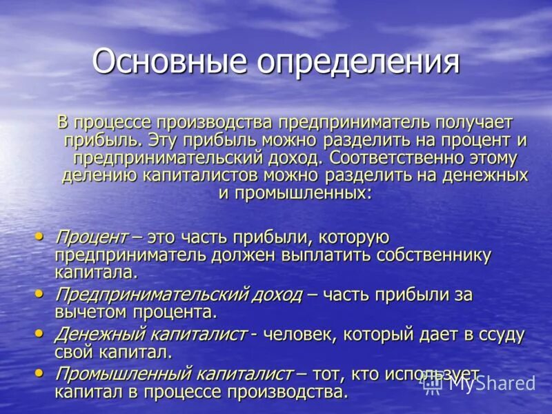 Нормальная прибыль предпринимателя. Предпринимательский доход и прибыль. Предпринимательский доход кратко. Доход от предпринимательской деятельности. Определение предпринимательского дохода.