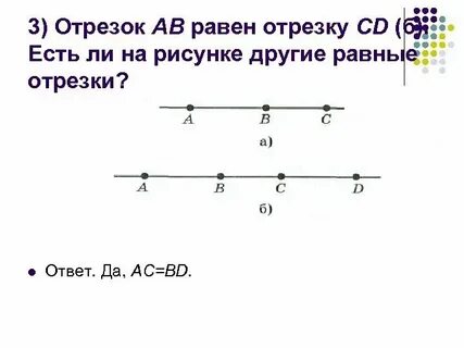 Прямая ав разбивает