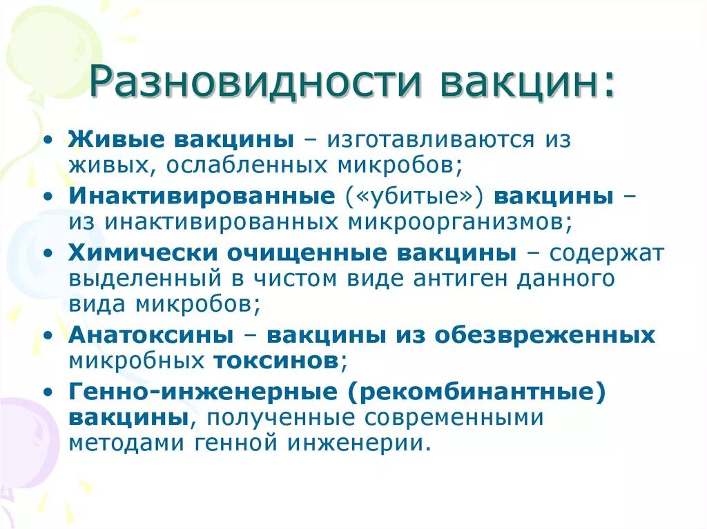 Очищенные вакцины. Виды вакцин. Основные типы вакцин. Вакцинация виды вакцин. Прививка виды.