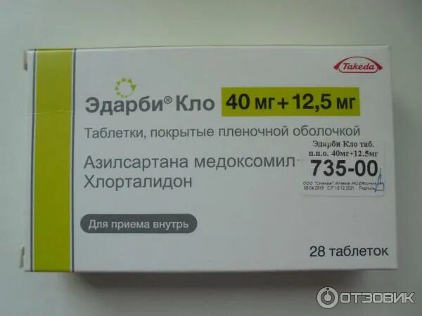 Эдарби аптека ру. Эдарби-Кло 80мг +12.5мг. Эдарби Кло таблетки 20+12.5мг. Таблетки от давления эдарби Кло 40 +12.5. Эдарби-Кло 40/12.5 производитель.