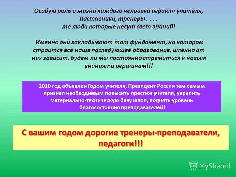 какую роль учитель играет в жизни человека. какую роль играет в жизни человека. какова роль учителя на уроке. какую роль учитель играет в жизни человека. какую роль учитель играет в жизни человека.