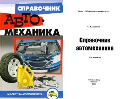 Справочник ремонта