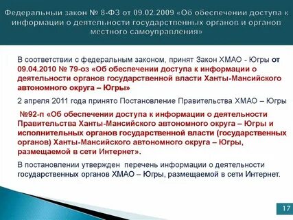 8 фз текст