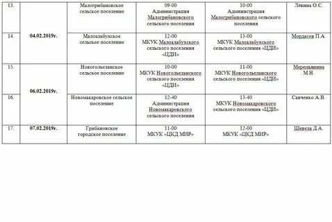 Время работы сельсовета