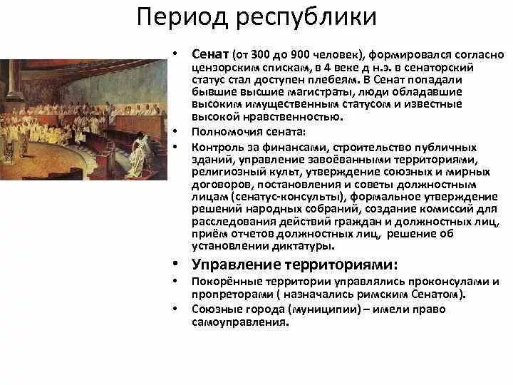 Период Республики. Полномочия Сената в древнем Риме. Функции Сената в древнем Риме. Функции Сената в Риме. Как изменилась роль сената