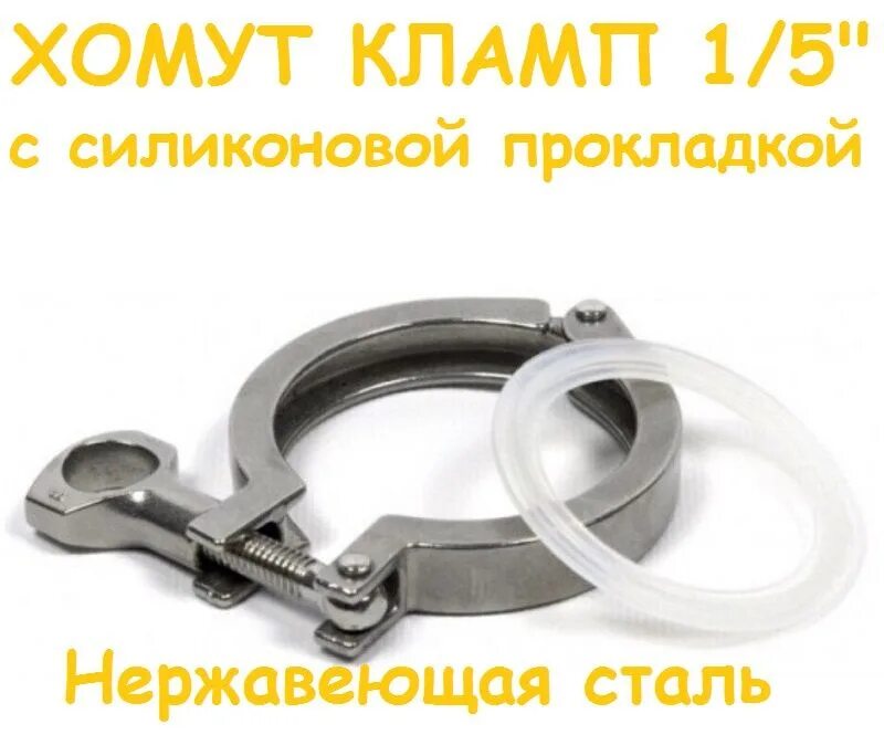 Кламп 1.5 купить. Кламповый хомут 2 дюйма. Хомут клампа 3 дюйма. Кламповый хомут 1 дюйм. Кламп 2.5 дюйма.