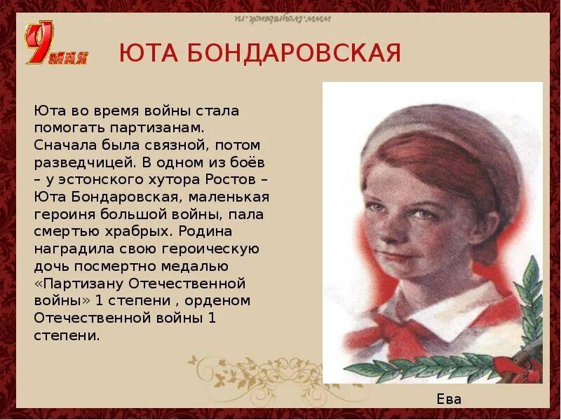 Рассказ о пионере герое 5 класс. Пионеры-герои. О пионерах героях 4 класс. Слайд пионеры герои. Рассказ о Пионере герое.