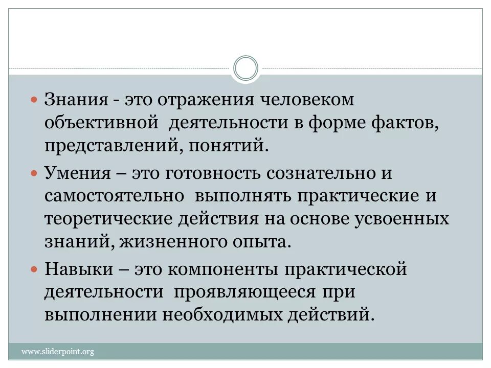 Дает все необходимые знания в. Знания это в педагогике определение. Знания умения навыки в педагогике. Умения это в педагогике. Умения это в педагогике определение.