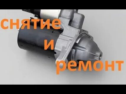 Срывается стартер