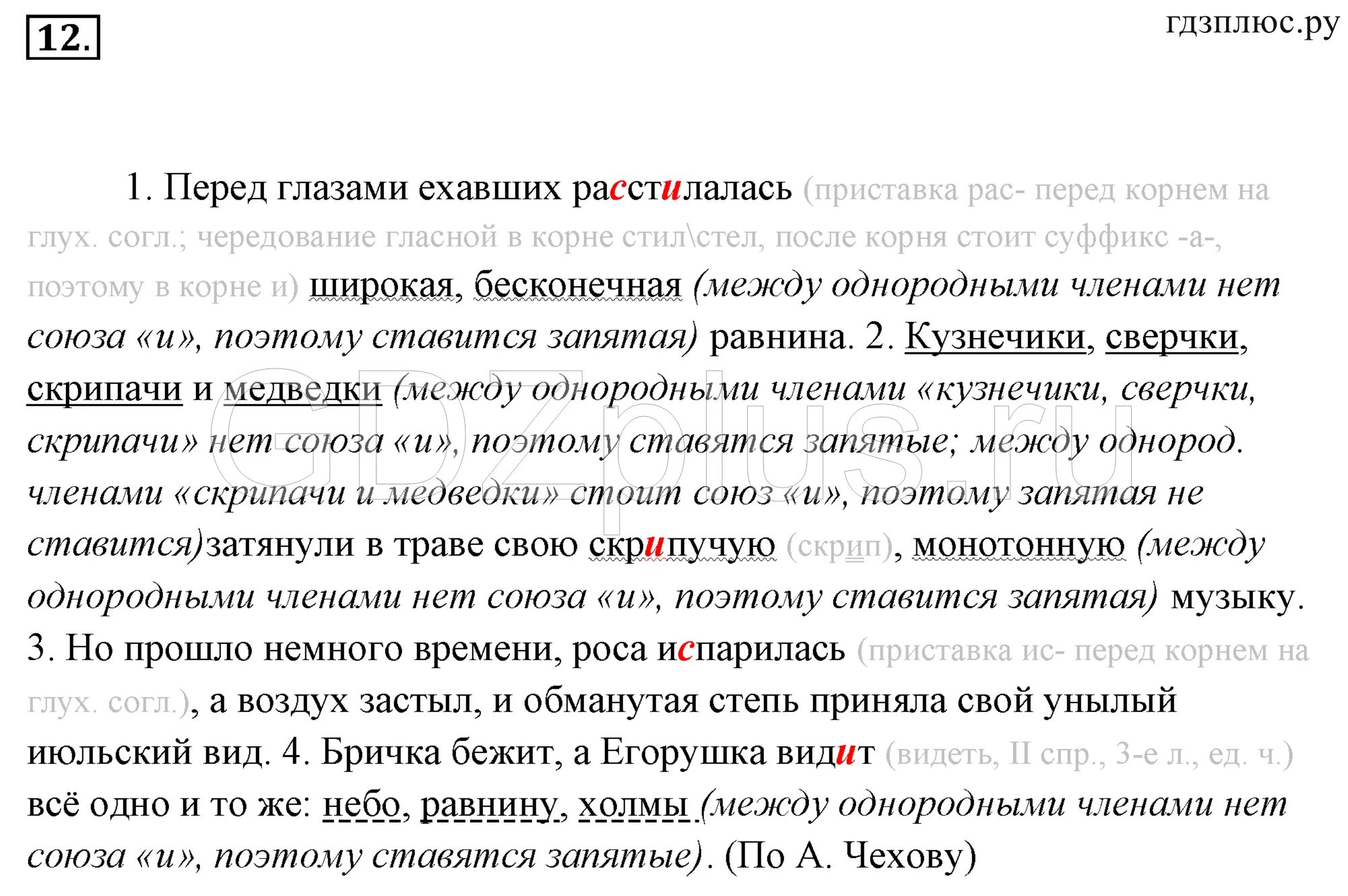 Прошло немного времени роса испарилась воздух. Перед глазами ехавших расстилалась широкая бесконечная равнина. Перед глазами диктант. Диктант в степи. В степи Чехов диктант.