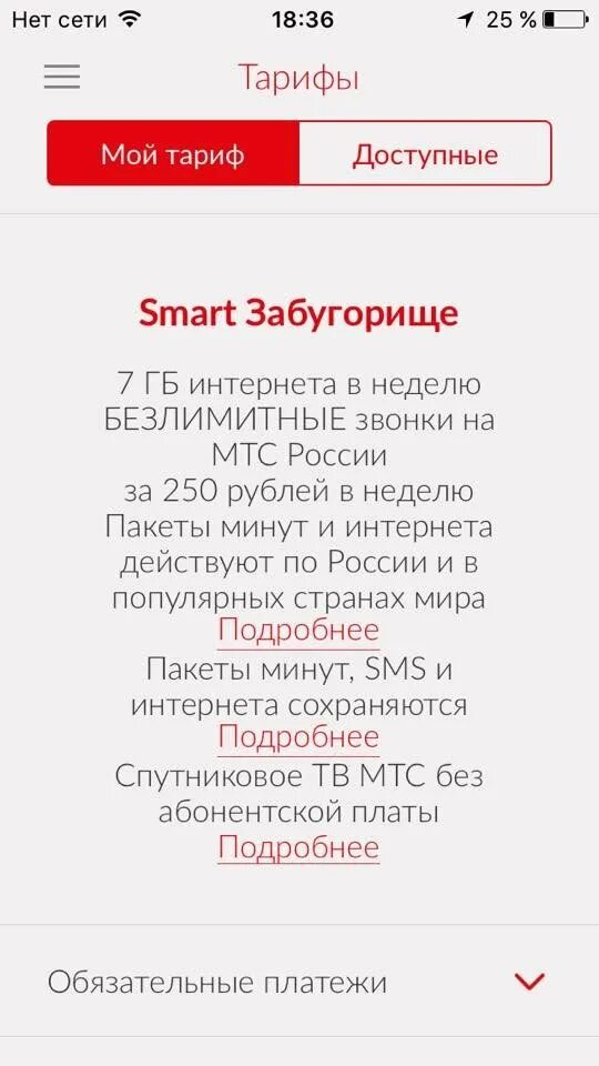 Smart Забугорище. МТС Забугорище. Тариф смарт Забугорище. Подключить тариф смарт Забугорище. Как отключить забугорище