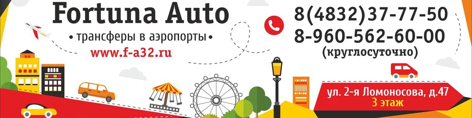 Фортуна Брянск. Брянск трансфер трансфер. Трансфер Брянск Москва. Fortune auto. Трансфер брянск