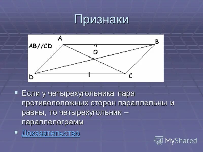 Геометрия теорема фалеса с доказательством. Параллельные проектирование изображения. Трапецией называется четырёхугольник. Средняя линия равнобедренного треугольника формула. Параллельные стороны трапеции называются.