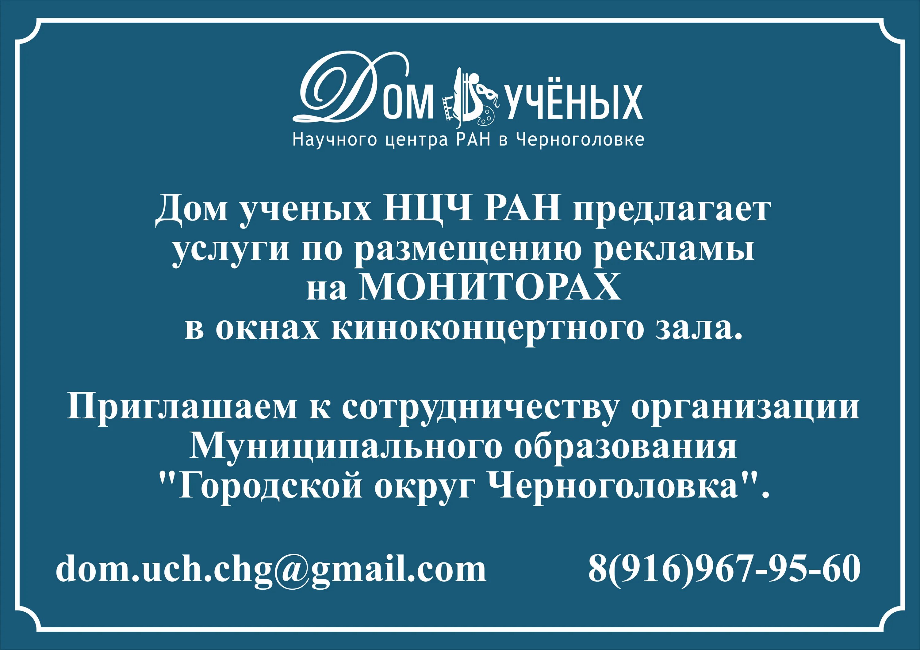Дом ученых черноголовка сайт. Дом ученых черноголовка официальный сайт. Пермский научный центр дом учёных. Ресторан метеор в балаково. Научный центр ран в черноголовке.