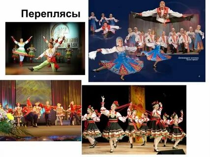 Перепляс русский народный
