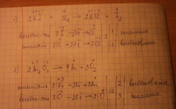 KL+cl2 реакция. I2 cl2 h2o ОВР. Ki+cl2 электронный баланс. Ki+cl2 ОВР. Kcl i2 реакция