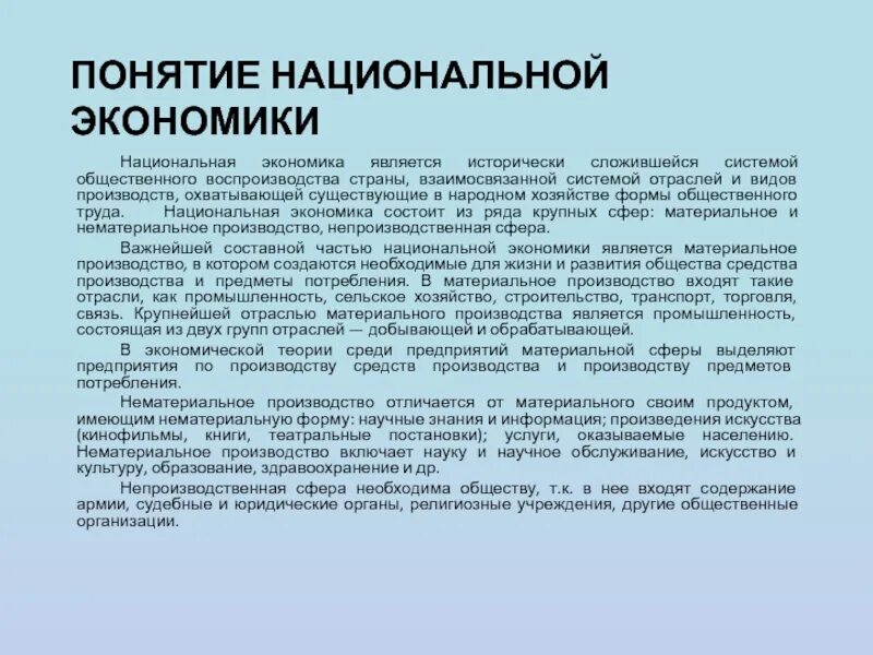 Национальная экономика складывается из отраслей. Национальная экономика презентация. Отрасль в системе национальной экономики. Доклад Национальная экономика. Российская экономика доклад