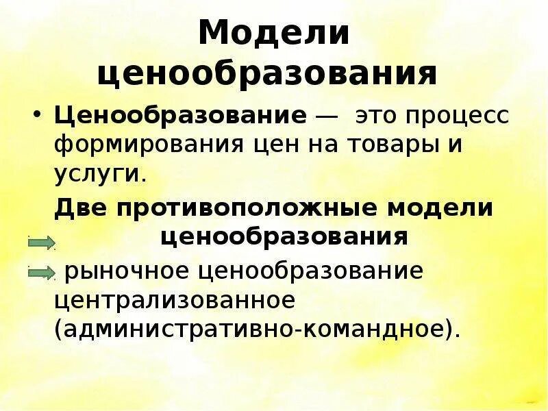 Механизмы ценообразования в рыночной и командно административной. Механизм ценообразования в командной экономике. Механизмы ценообразования в командно административной экономике. Модели ценообразования. Законы рыночного ценообразования