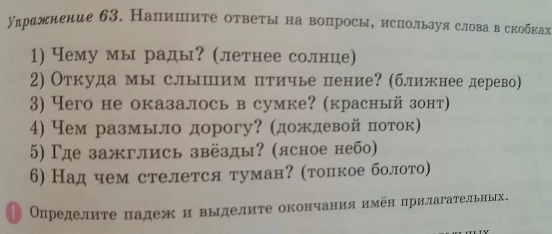 Указание слова в скобках. Русскому пожалуйста упражнение. Упражнение пожалуйста.