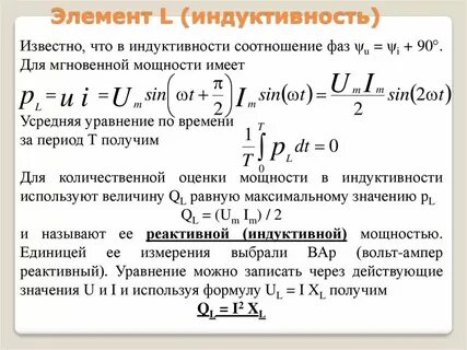 Средняя индуктивность катушки
