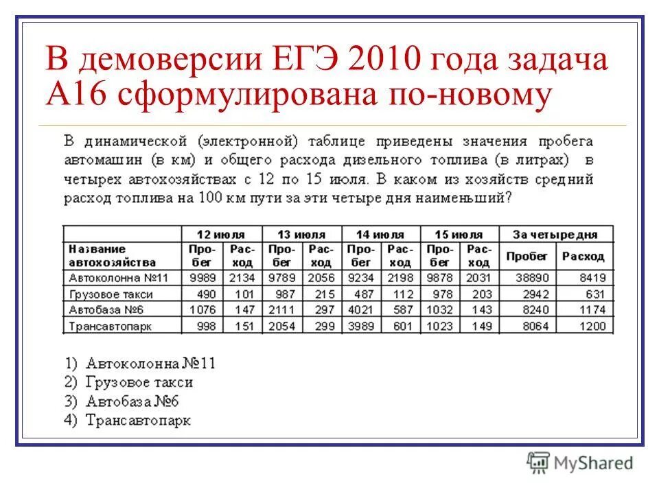 Задача л е т о. Задача л е т о