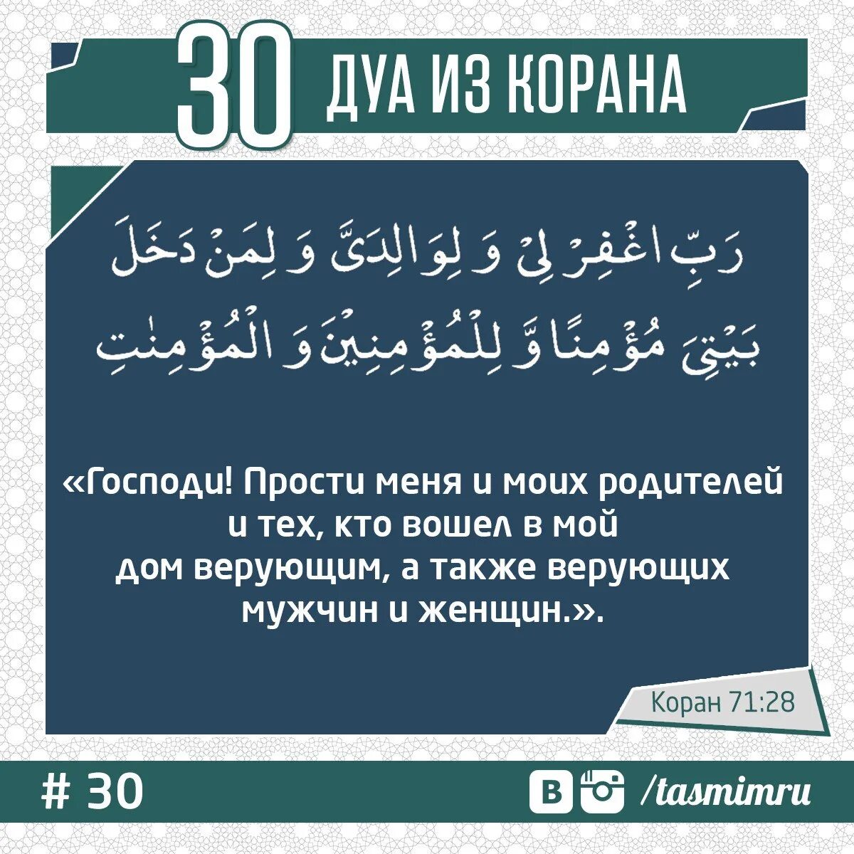 Дуа после прочтения корана. Коран Дуа. Короткие Дуа из Корана. 30 Дуа из Корана. Дуа из Корана на арабском.