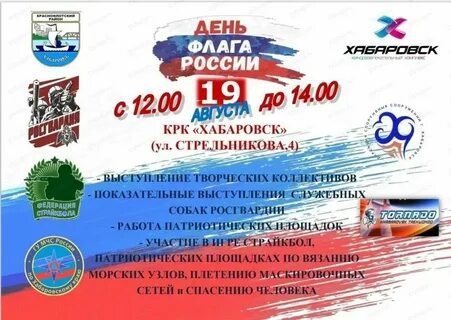 Мероприятия в хабаровске 2024 год