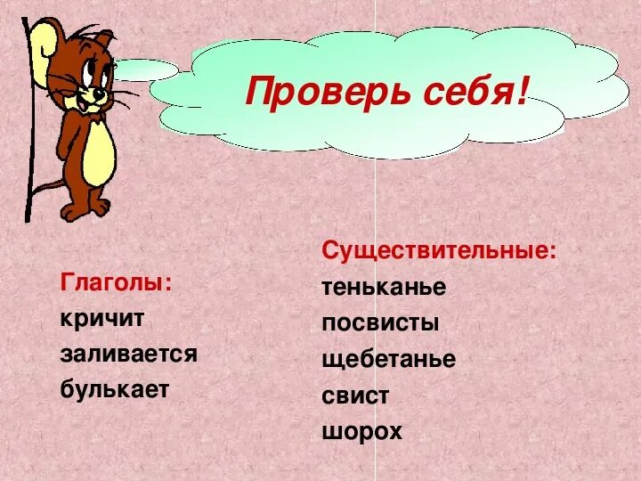 Подобрать глаголы к существительным. Подбери глагол к существительному. Подбери глаголы к существительным. Подобрать существительное к глаголу булькают.