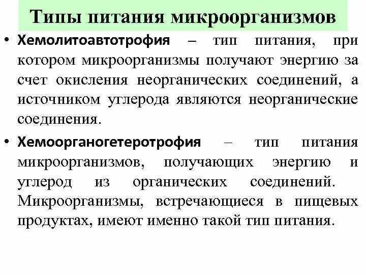 Классификация бактерий. Источники углерода для микроорганизмов. Способы получения энергии микроорганизмами. Источник микроорганизмов. Источник микроорганизмов.