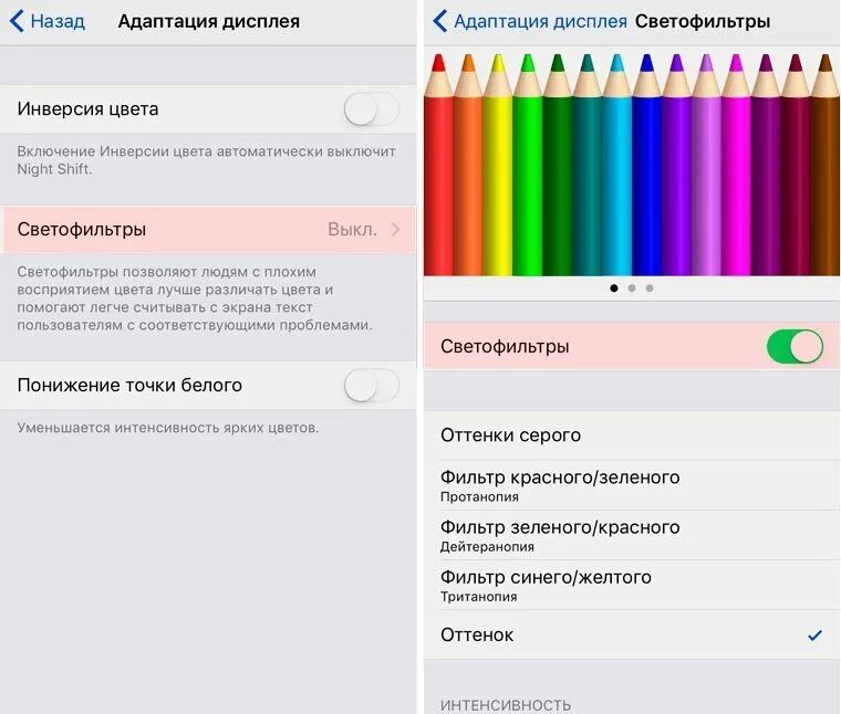Цвет экрана. Цвет экрана на айфоне. Инвертируются цвета на экране. Изменить цвет экрана на айфоне.